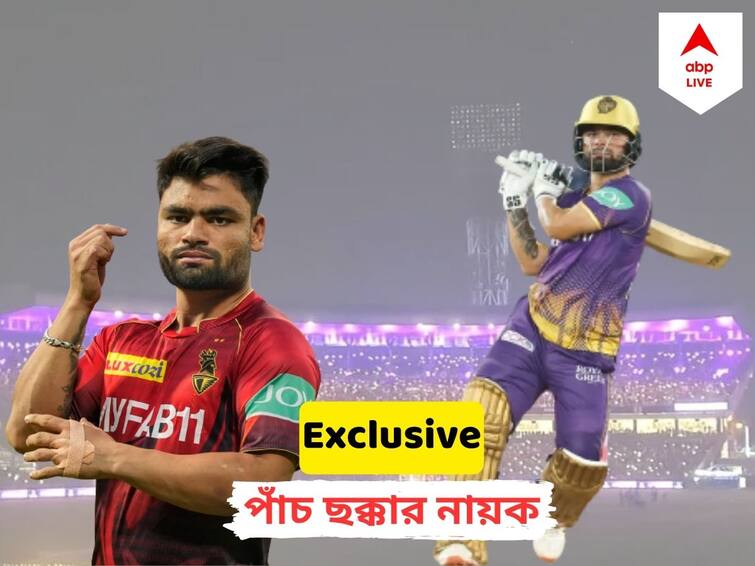 IPL 2023 Exclusive: Didn't know how many runs required in last over against Gujarat Titans, KKR player Rinku Singh tells ABP Live Rinku Singh Exclusive: জানতামও না শেষ ওভারে কত রান দরকার ছিল, বলছেন কেকেআরের অবিশ্বাস্য জয়ের নায়ক