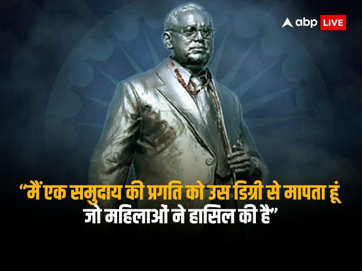 Happy Ambedkar Jayanti 2023 Wishes: अंबेडकर जयंती पर बाबा साहेब के प्रेरणादायक संदेश अपनों को भेजकर दें शुभकामनाएं