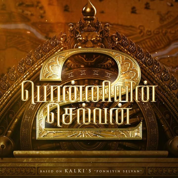 லைகா நிறுவனம் மற்றும் மெட்ராஸ் டாக்கீஸ் இணைந்து தயாரித்துள்ள படம் 'பொன்னியின் செல்வன்'