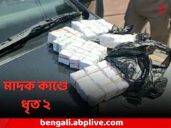 মাদকপাচারের পর্দাফাঁস, তমলুকে পুলিশের জালে ২