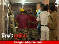 চলছিল মেরামতির কাজ, পার্কস্ট্রিটে লিফট ছিঁড়ে এক ব্যক্তির মৃত্যু