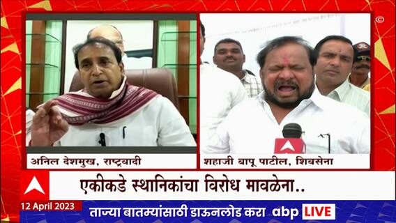 Shahaji Bapu : पोकळ मेळावे घेत बसू नका, शहाजीबापूंचा Anil Deshmukh यांना टोला