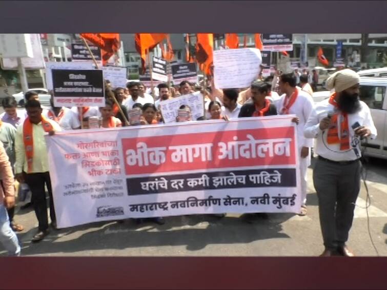 Navi Mumbai MNS Agitation CIDCO hikes house prices in EWS group up to 35 lakhs MNS protests with residents to reduce prices Navi Mumbai MNS Agitation : सिडकोने EWS गटातील घराच्या किंमती 35 लाखांपर्यंत वाढवल्या, मनसेचं रहिवाशांसोबत भीक मांगो आंदोलन