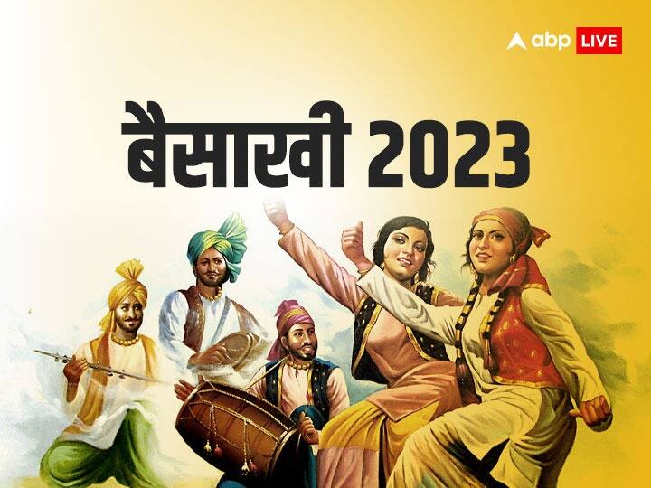 Baisakhi 2023: 14 अप्रैल 2023, शुक्रवार को बैसाखी का पर्व मनाया जाएगा. इस दिन सूर्य मेष राशि में प्रवेश करेंगे. इस दिन कुछ चीजों का दान करना बेहद उत्तम माना गया है. जानते हैं उन चीजों के बारे में.