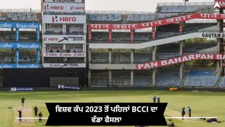 World Cup 2023: ਭਾਰਤੀ ਬੋਰਡ ਨੇ ਸਾਲ 2023 ਦੇ ਅੰਤ ਵਿੱਚ ਭਾਰਤ ਵਿੱਚ ਹੋਣ ਵਾਲੇ ਵਨ ਡੇਅ ਵਿਸ਼ਵ ਕੱਪ ਲਈ ਹੁਣ ਤੱਕ ਆਪਣੀਆਂ ਤਿਆਰੀਆਂ ਸ਼ੁਰੂ ਕਰ ਦਿੱਤੀਆਂ ਹਨ, ਜਿਸ ਵਿੱਚ 5 ਸਟੇਡੀਅਮਾਂ ਨੂੰ ਵੀ ਨਵਾਂ ਰੂਪ ਦਿੱਤਾ ਜਾਵੇਗਾ।