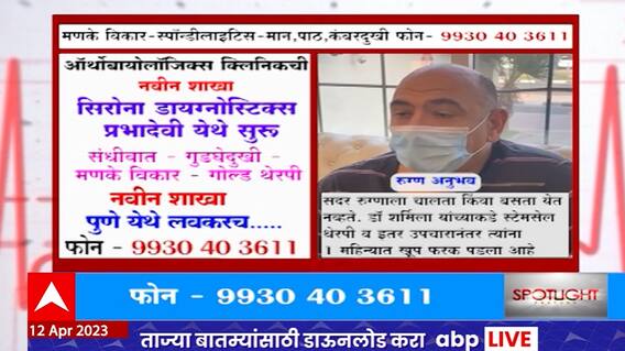 Majha Doctor Spinal Disorders : मणके विकार | सिरोना डायग्नोस्टिक्स प्रभादेवी येथे सुरु