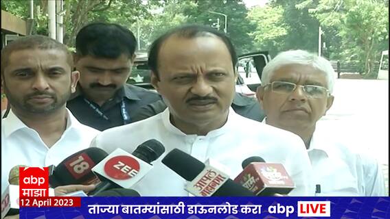 Ajit Pawar on Clean Chit : कुठल्याही प्रकारची क्लीन चिट दिलेली नाही- अजित पवारांचा खुलासा