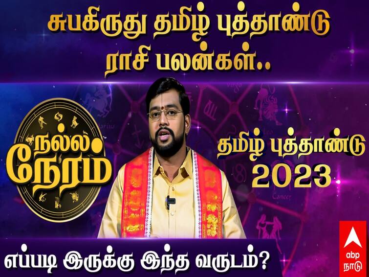 Tamil New Year 2023 Rasi Palan Simmam Rasi Tamil Puthandu Palan April 14 Zodiac Sign Horoscope Prediction Tamil New Year Simmam Rasi Palan: சிம்ம ராசிக்காரர்களே... பெற்றோராகும் வாய்ப்பு பிரகாசம்.. உங்களுக்கான தமிழ் புத்தாண்டு பலன்கள் இதோ..