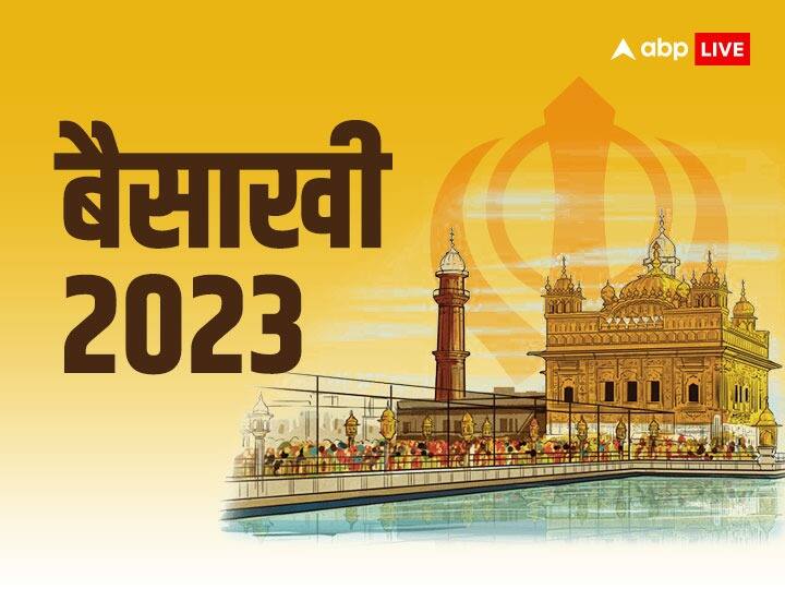 Baisakhi 2023: बैसाखी 14 अप्रैल 2023 को है. शादी के बाद पहली बैसाखी बहुत खास होती है. इस दिन नवविवाहिता को कुछ ऐसे खास काम है जो जरुर करना चाहिए. इससे पति की लंबी आयु, वैवाहिक जीवन में मिठास बढ़ती है.