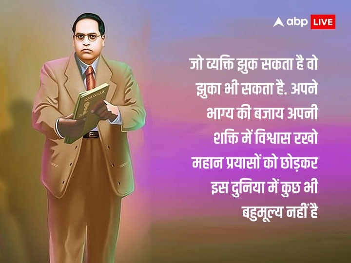 Happy Ambedkar Jayanti 2023 Wishes: अंबेडकर जयंती पर बाबा साहेब के प्रेरणादायक संदेश अपनों को भेजकर दें शुभकामनाएं