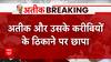 Atique Ahmed Case: ED raids close aides of Atique Ahmed in Prayagraj at 15 different places