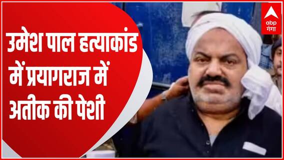 Prayagraj : Atqiue ने कहा कि 'मिट्टी में मिलाए जाने के बाद भी रगड़े जा रहे है, मेरा पूरा परिवार बर्बाद हो गया'