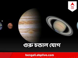 Guru Chandal Yog  : ২২ এপ্রিল থেকে গুরু চন্ডাল যোগ,  কার জীবনে বড় সমস্যা নিয়ে আসবে?