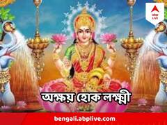 ফকির থেকে রাজা হতে পারেন অক্ষয় তৃতীয়া পালনে, কবে তিথি