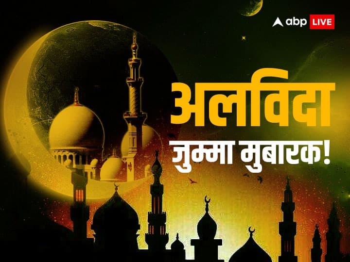 Ramadan 2023 Jumma Mubarak Wishes Messages Images Greetings Shayari of Ramzan Last Jumma in Hindi Ramadan Jumma Mubarak: रमजान के आखिरी जुम्मा पर करीबियों, रिश्तेदारों व प्रियजनों को इन संदेशों के साथ दें अलविदा जुम्मा की मुबारकबाद