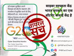 Fact Check: मालवेयर और बॉटनेट के लिए क्या सरकार ने बनाया साइबर सुरक्षा केन्द्र? जानें दावे की सच्चाई