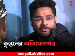 কেন্দ্রীয় সংস্থার বিরুদ্ধে কী অভিযোগ কুন্তলের ? আদালতের দ্বারস্থ ED