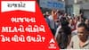 Rajkotમાં ભાજપના બે ધારાસભ્યોનો સ્થાનિક લોકોએ કેમ લીધો ઉધડો, જાણો કારણ