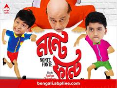 Nonte Fonte: নারায়ণ দেবনাথের 'নন্টে ফন্টে' এবার বড়পর্দায়, থাকছে হাতি স্যার, কেল্টুরাও