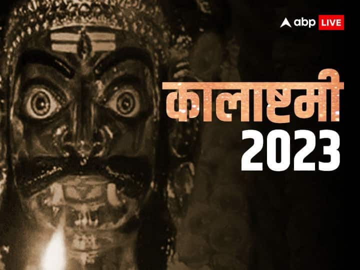 Vaishakh Kalashtami 2023: कालाष्टमी पर कल भूल से भी न करें ये काम, झेलना पड़ेगा काल भैरव का प्रकोप