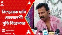 'একবার নয়, তিনবার মুড়ি কিনেছিলেন লতিফের গাড়িচালক', দাবি প্রত্যক্ষদর্শী মুড়ি বিক্রেতার