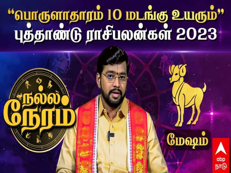 Tamil New Year 2023 Rasi Palan Mesham Rasi Tamil Puthandu Palan April