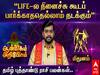 Tamil New Year Mithunam Rasi Palan: கூரையப் பிச்சிக்கிட்டு கொட்டும்...மிதுன ராசிக்காரர்களுக்கு பொற்காலம்? தமிழ் புத்தாண்டு பலன்கள் இதோ..