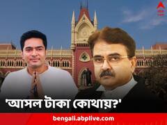 'মাথা পর্যন্ত পৌঁছনো বাকি, অভিষেক বন্দ্য়োপাধ্যায়কেও জিজ্ঞাসাবাদ করা উচিত CBI ও ED-র', বললেন বিচারপতি