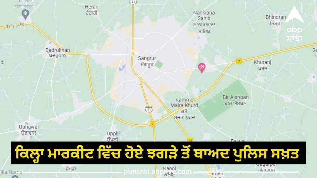 After the brawl in qilah market police strict Sangrur News: ਕਿਲ੍ਹਾ ਮਾਰਕੀਟ ਵਿੱਚ ਹੋਏ ਝਗੜੇ ਤੋਂ ਬਾਅਦ ਪੁਲਿਸ ਸਖ਼ਤ, ਦਿੱਤੇ ਆਦੇਸ਼