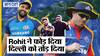 IPL 2023: DC vs MI match में Rohit Sharma के अर्धशतक ने Mumbai को दिलाई पहली जीत, Delhi की लगातार चौथी हार!