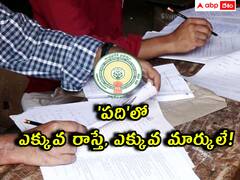 'టెన్త్' విద్యార్థులకు గుడ్ న్యూస్, 19 నుంచి మూల్యాంకనం - ఎక్కువ రాస్తే, ఎక్కువ మార్కులే!