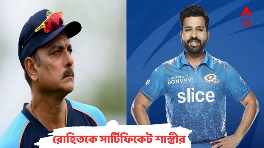 Rohit Sharma's return to form is good sign for Mumbai Indians: Ravi Shastri IPL 2023: ফর্মে ফিরলেন রোহিত, কী বললেন শাস্ত্রী?