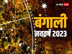 Polila Baisakh 2023: कब है पोइला बोइसाख, जानें बंगाली नववर्ष की परंपराएं और मान्यताएं