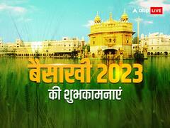 बैसाखी आई फसल की बहार छाई....अपनों को बैसाखी पर्व पर भेजें ये खास शुभकामनाएं