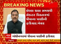 Gandhinagar Water Issue : ગાંધીનગરમાં પાણીની સમસ્યા, મેયરે મંત્રી કુંવરજી બાવળિયાને કરી રજૂઆત