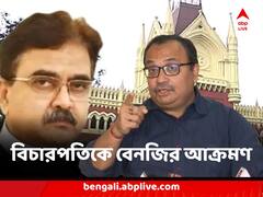 'এক্তিয়ার বহির্ভূত কথা বলছেন বিচারপতি, ওঁর টার্গেট অভিষেক', পাল্টা আক্রমণ তৃণমূলের