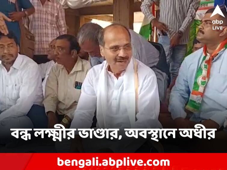 Murshidabad Sagardighi Lakhshmi bhandar money stopped Congress protest in front of BDO office Lakshmir Bhandar: সাগরদিঘিতে বন্ধ করে দেওয়া হয়েছে লক্ষ্মীর ভাণ্ডারের টাকা, বিডিও অফিসের সামনে অবস্থান বিক্ষোভ কংগ্রেসের