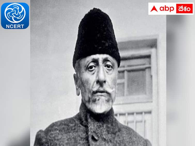 Maulana Azad loses place in NCERT textbook, details here NCERT: ఎన్‌సీఈఆర్టీ కీలక నిర్ణయం, 11వ తరగతి పుస్తకంలో మౌలానా ఆజాద్‌ ప్రస్తావనల తొలగింపు!