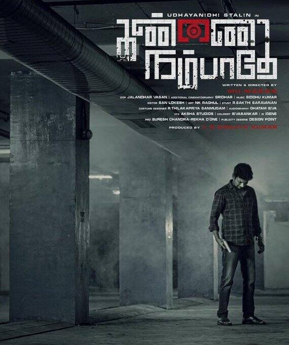 கண்ணை நம்பாதே