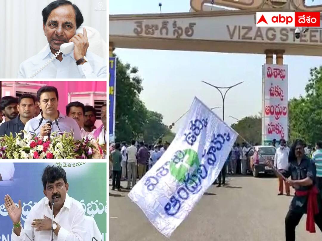 Is Telangana not participating in the EoI which caused the issue of steel plant privatization Row? Steel plant Credit Politics : స్టీల్ ప్లాంట్‌పై అప్పుడే క్రెడిట్ గేమ్స్ - 
