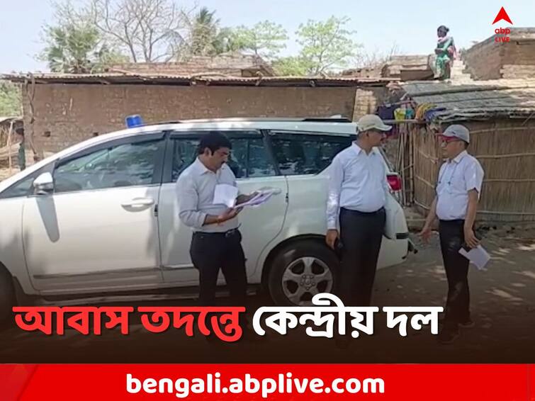 Murshidabad News Central Delegation to the state to investigate on PMAY Scam Murshidabad News: ফের আবাস যোজনার তদন্তে মুর্শিদাবাদে কেন্দ্রীয় দল