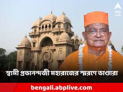 স্মরণে স্বামী প্রভানন্দজী মহারাজ, ভাণ্ডারা উপলক্ষে বেলুড় মঠে ভক্তদের সমাবেশ