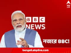 গুজরাত নিয়ে তথ্যচিত্রের জের! BBC-র বিরুদ্ধে ফের মামলা, বিদেশি মুদ্রা আইন লঙ্ঘনের অভিযোগ