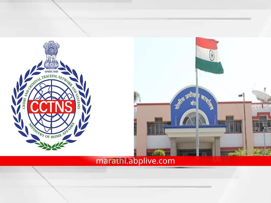 maharashtra News Chhatrapati Sambhaji Nagar Beed Police tops the state in CCTNS system Appreciation is happening everywhere Beed Police : सीसीटीएनएस प्रणालीत बीड पोलीस राज्यात अव्वल, सर्वत्र होत आहे कौतुक