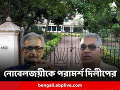 'দু’-চার কাঠা জমিতে কী হবে...' অমর্ত্যকে ‘সদুপদেশ’ দিলেন দিলীপ