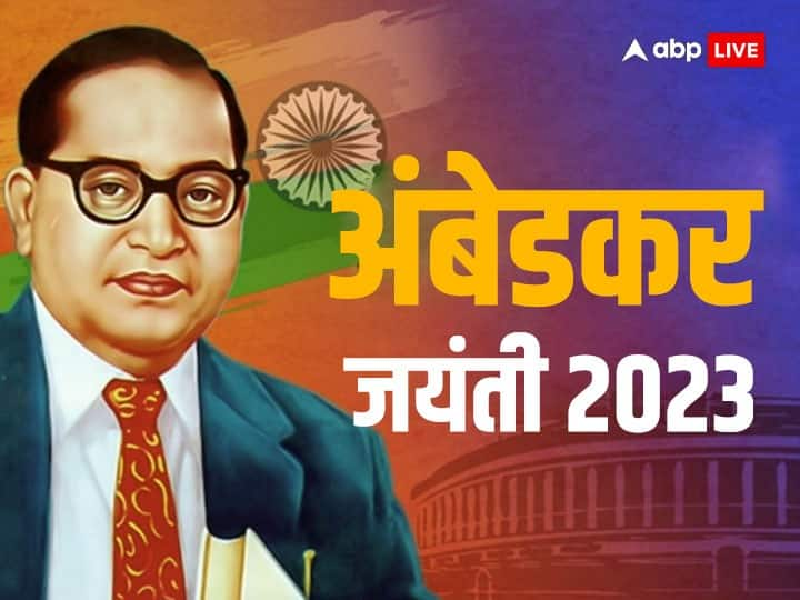 Ambedkar Jayanti 2023 Kab hai Babasaheb Bhim rao ambedkar history significance in hindi Ambedkar Jayanti 2023: डॉ. भीमराव अंबेडकर जयंती मनाने के पीछे है बहुत खास वजह, जानें महत्व और इतिहास