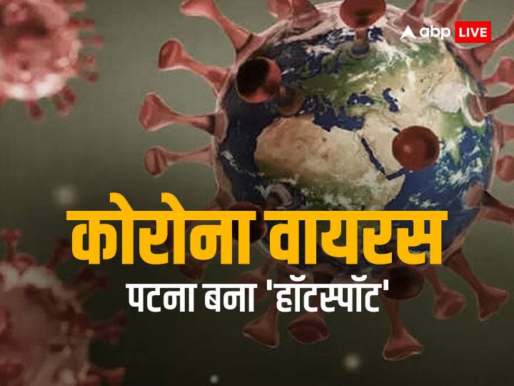 Bihar Coronavirus Update: बिहार में तेजी से बढ़ रहे कोरोना के मामले, पटना में एक्टिव केस 111, 24 घंटे में मिले 57 मरीज Bihar Coronavirus Update 12 April 2023 Corona Cases increasing rapidly in Bihar 111 Active Cases in Patna Bihar Coronavirus Update: बिहार में तेजी से बढ़ रहे कोरोना के मामले, पटना में एक्टिव केस 111, 24 घंटे में मिले 57 मरीज