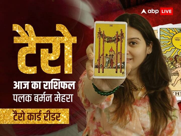 Tarot Card Reading Horoscope 14 April 2023 scorpio and All Zodiac Sign Daily Rashifal by Astrologer Palak Burman Mehra Tarot Card Reading 14 April 2023: मिथुन, कन्या, कुंभ राशि वालें को रखना होगा इन बातों का ध्यान, सभी राशियों का टैरो कार्ड से जानें आज का राशिफल