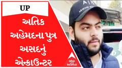 Atiq ahmad Son Asad Ahmed Encounter | ગેંગસ્ટર અતિકના પુત્ર અસદ અહેમદનું ઝાંસીમાં એન્કાઉન્ટર