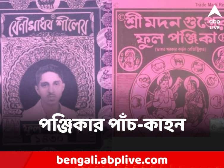 Poila Baisakh 2023 Mughal touched in the calendar of Bengal Five-Unknown Facts of Panjika Poila Baisakh: বাংলার পঞ্জিকায় মুঘল-ছোঁয়া, স্থান ফরাসি প্রদর্শনীতে! পাঁজির পাঁচ-অজানা তথ্য